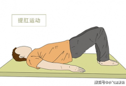 提肛运动视频教程,轻松掌握居家塑形秘籍